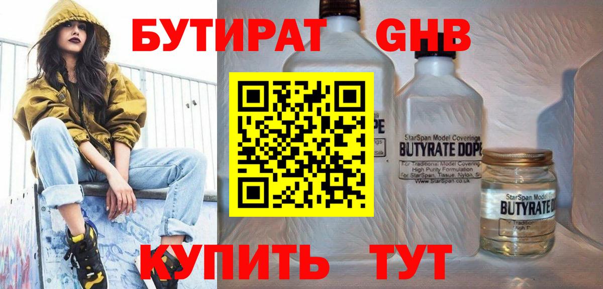 БУТИРАТ BDO Кудрово