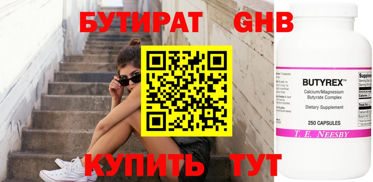 Бутират жидкий экстази  Кудрово 