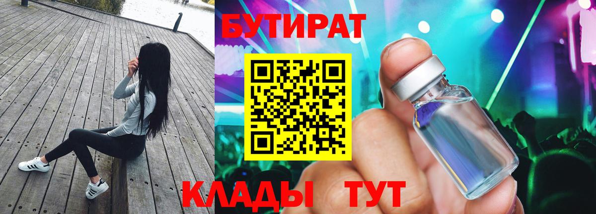 БУТИРАТ буратино  Вход с VPN  Бутират  Кудрово 