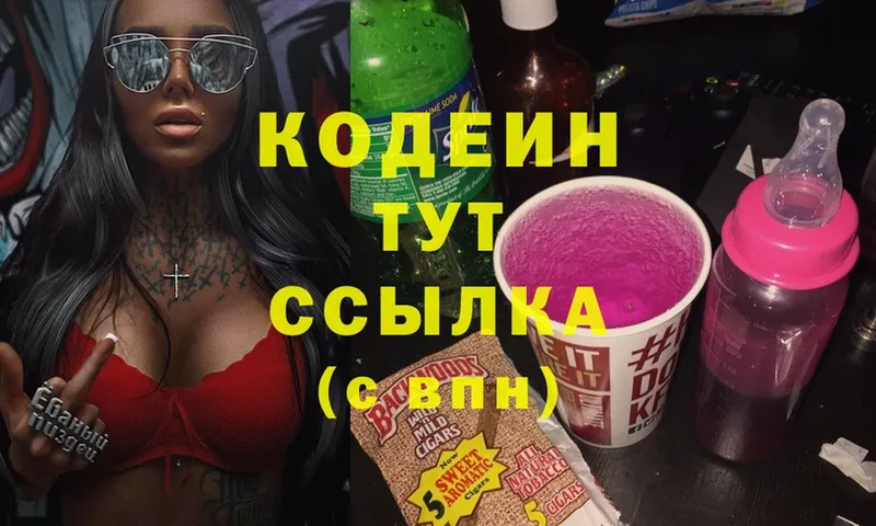 Кодеин Purple Drank  Кудрово 