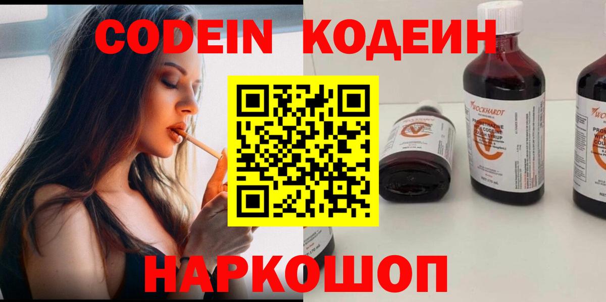 Кодеин напиток Lean (лин)  Кодеин напиток Lean (лин)  Вход с VPN  купить  цена  Кудрово 