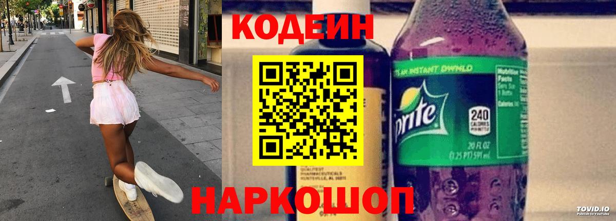 Кодеин напиток Lean (лин)  Кудрово  Кодеиновый сироп Lean напиток Lean (лин) 
