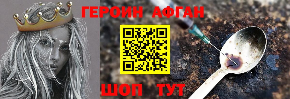 ГЕРОИН  Кудрово  Героин хмурый 