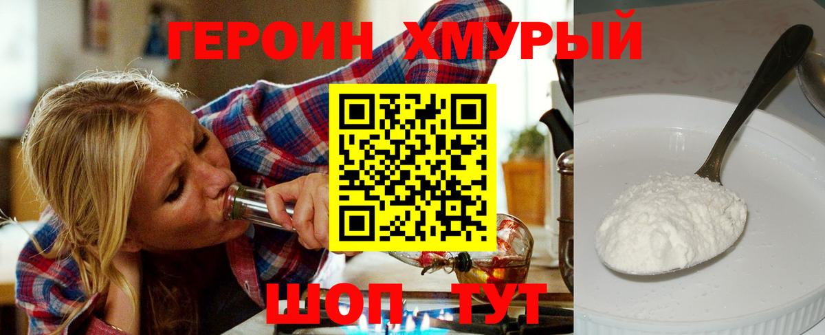 ГЕРОИН VHQ  ГЕРОИН  Кудрово  Вход с VPN 