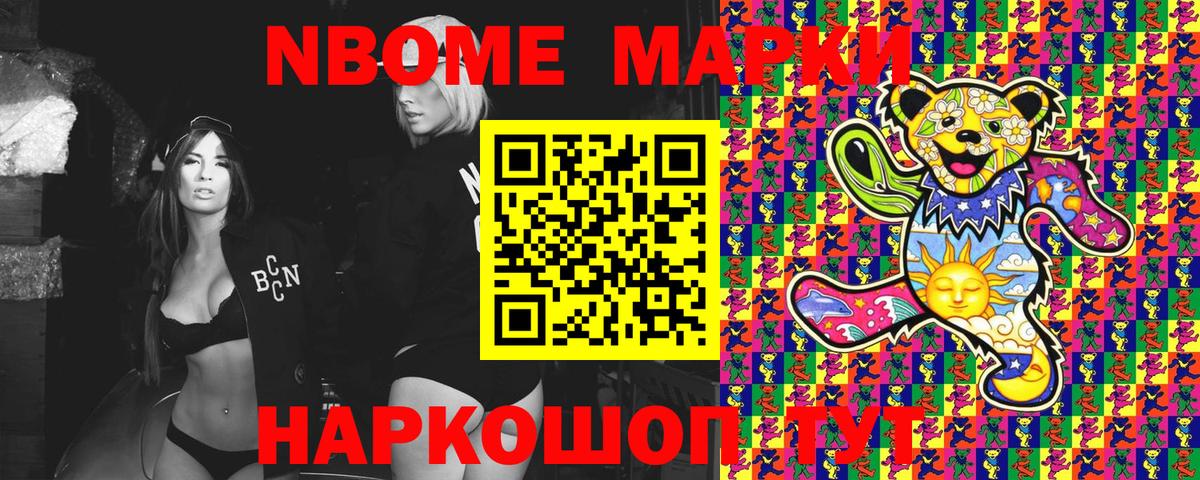 Марки N-bome 1,5мг  Марки 25I-NBOMe  Кудрово 