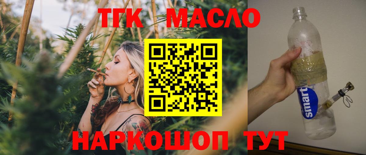 где найти   Вход с VPN  Дистиллят ТГК гашишное масло  Кудрово  ТГК жижа 
